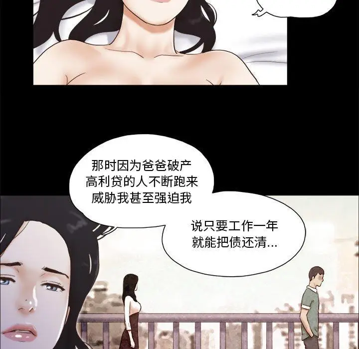 漫画《前任的陷阱》第36话第63张图