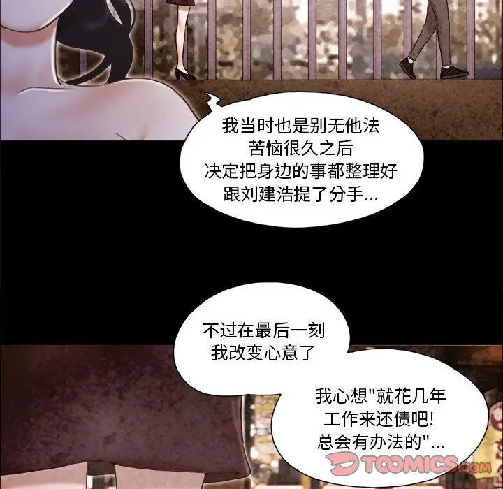 漫画《前任的陷阱》第36话第64张图