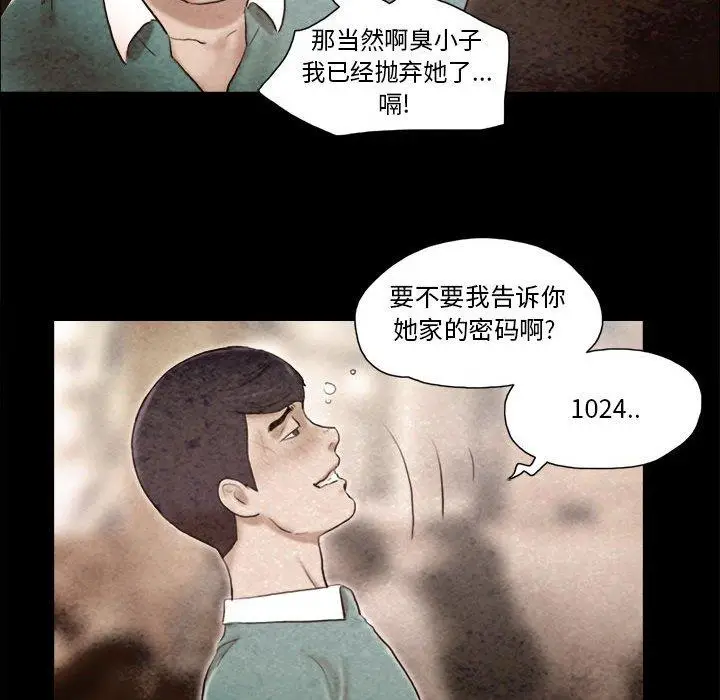 漫画《前任的陷阱》第36话第69张图