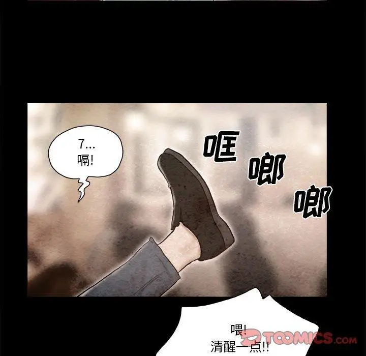 漫画《前任的陷阱》第36话第70张图