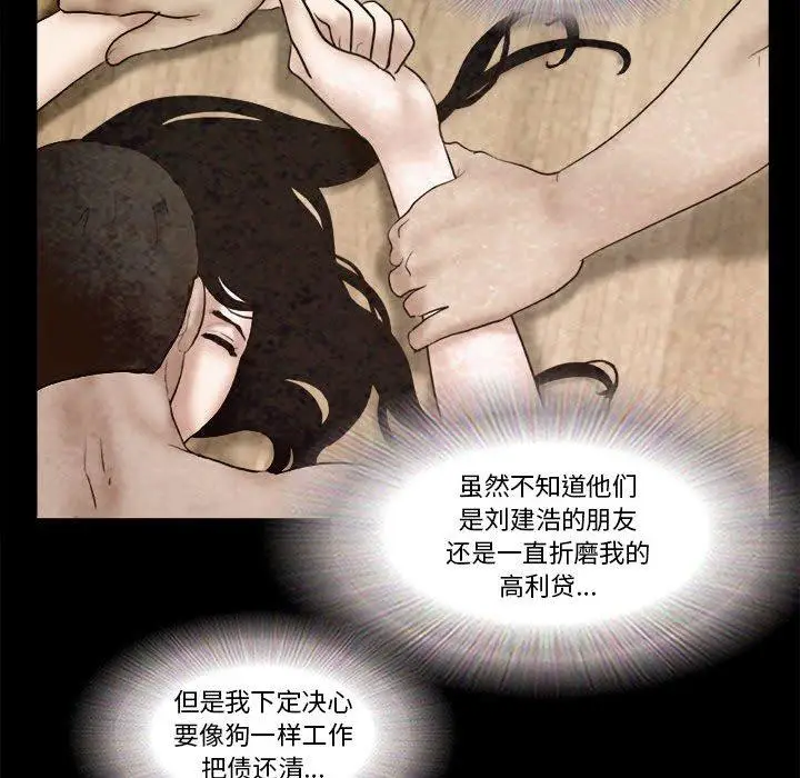 漫画《前任的陷阱》第36话第73张图