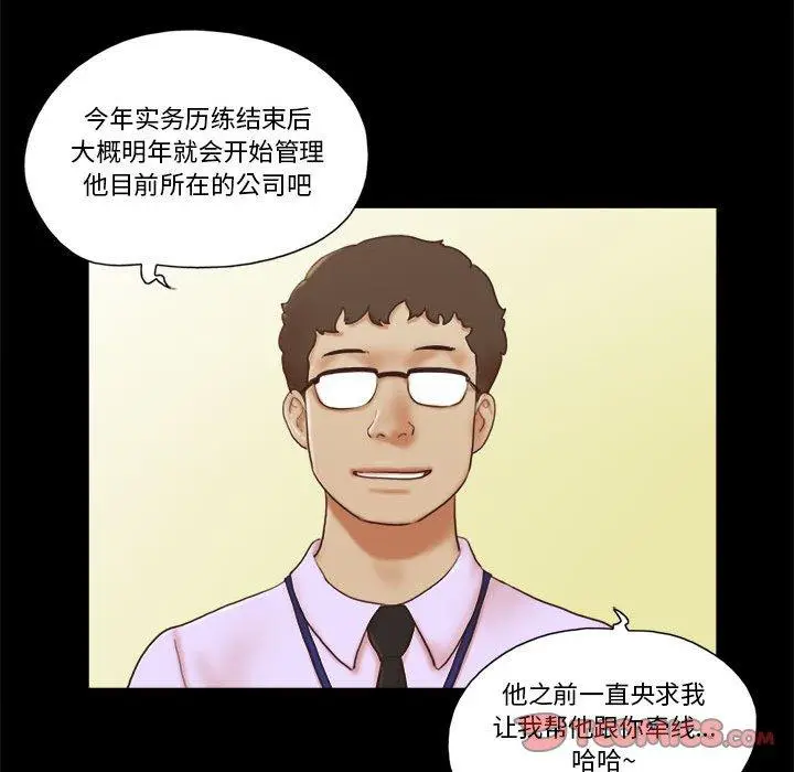 漫画《前任的陷阱》第37话第12张图