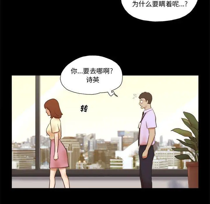 漫画《前任的陷阱》第37话第15张图