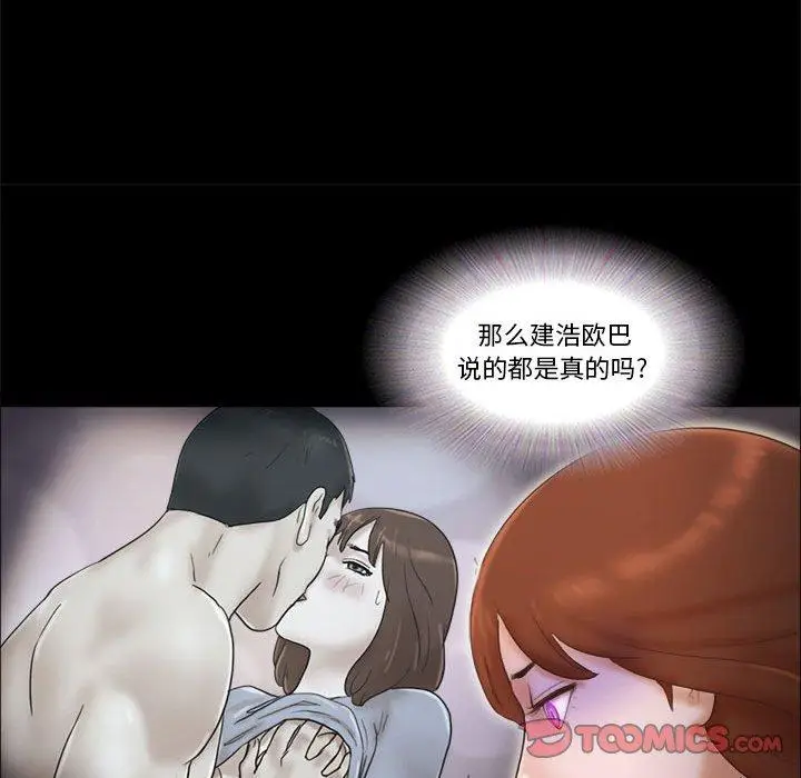 漫画《前任的陷阱》第37话第16张图