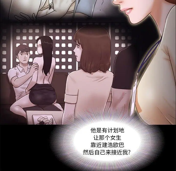 漫画《前任的陷阱》第37话第17张图
