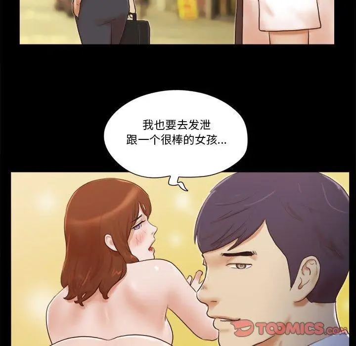 漫画《前任的陷阱》第37话第22张图