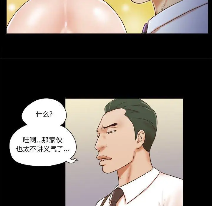 漫画《前任的陷阱》第37话第23张图