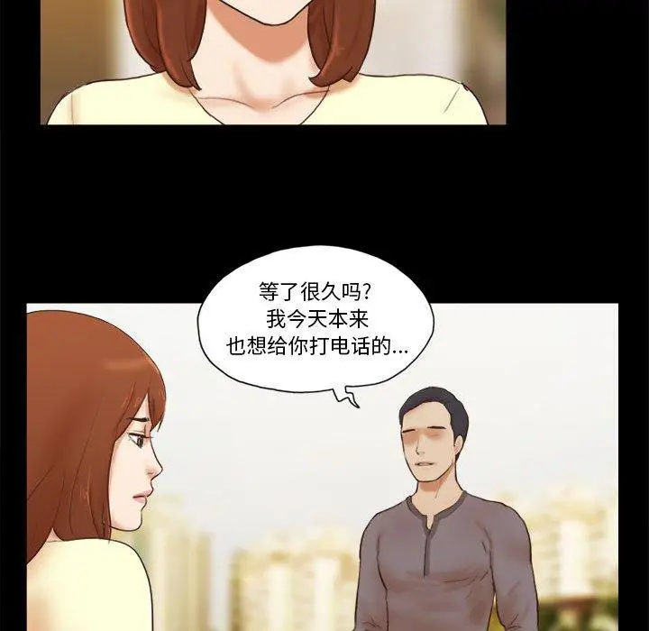 漫画《前任的陷阱》第37话第29张图