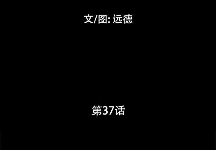 漫画《前任的陷阱》第37话第3张图