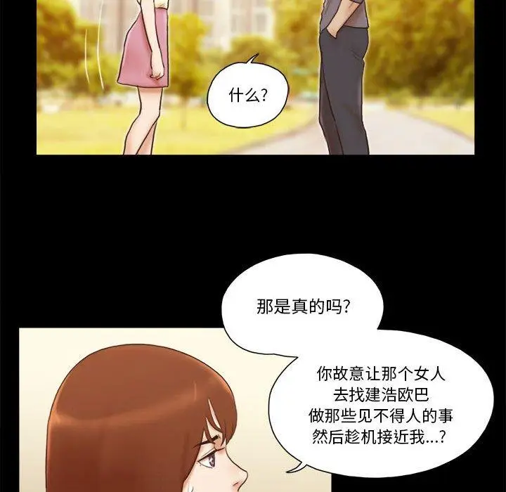 漫画《前任的陷阱》第37话第31张图