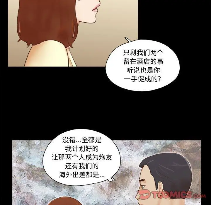 漫画《前任的陷阱》第37话第32张图