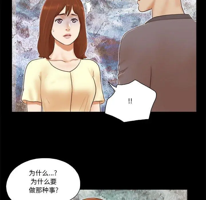 漫画《前任的陷阱》第37话第33张图