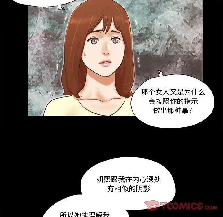 漫画《前任的陷阱》第37话第34张图