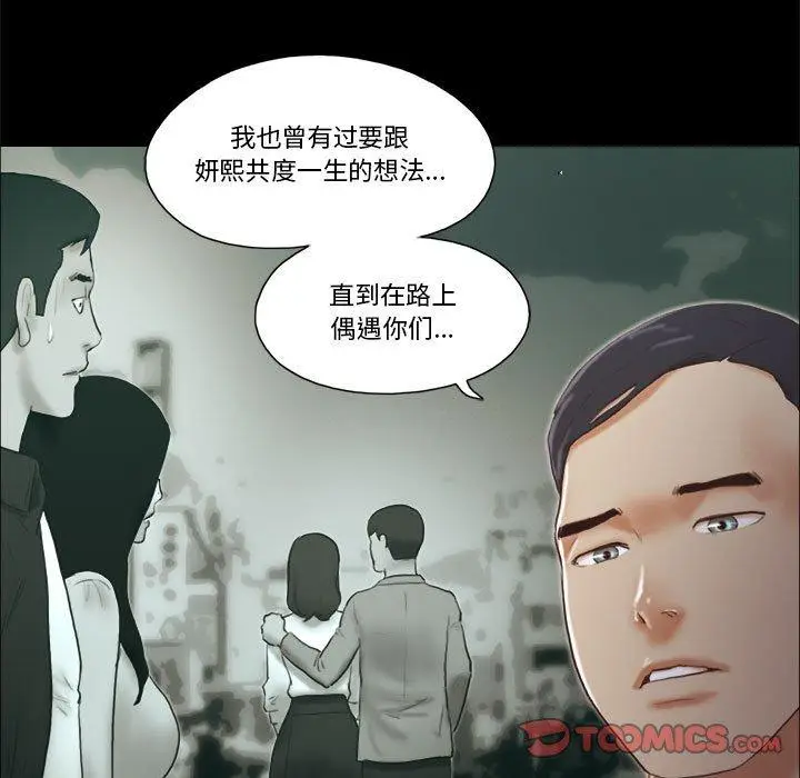 漫画《前任的陷阱》第37话第36张图