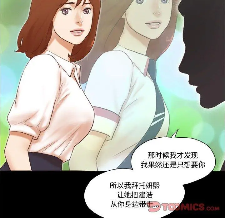 漫画《前任的陷阱》第37话第38张图