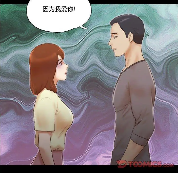 漫画《前任的陷阱》第37话第40张图