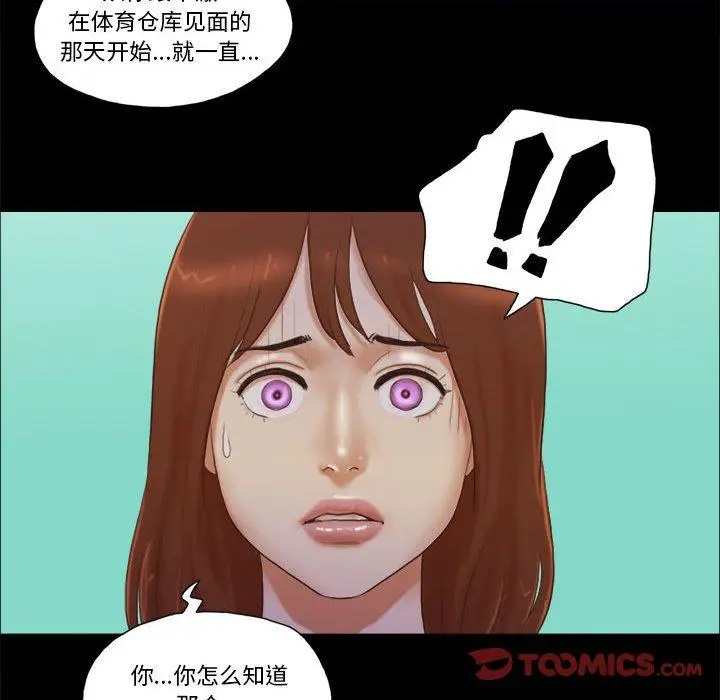 漫画《前任的陷阱》第37话第42张图