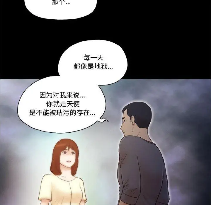 漫画《前任的陷阱》第37话第43张图