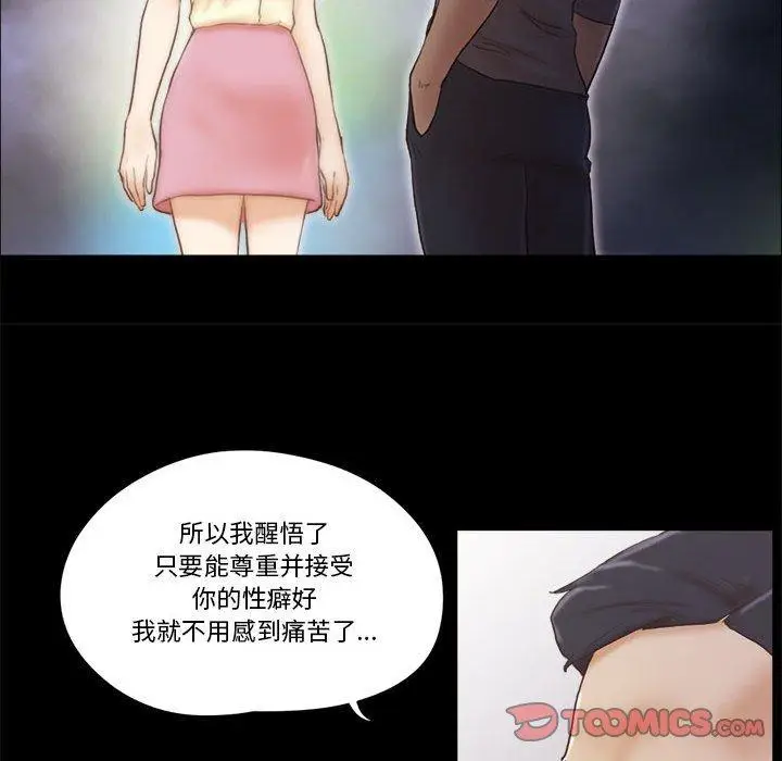 漫画《前任的陷阱》第37话第44张图