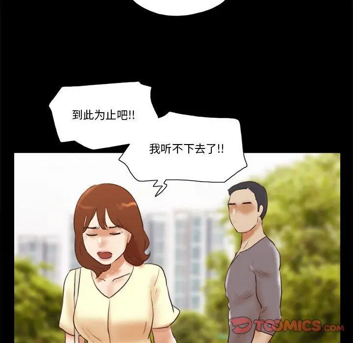 漫画《前任的陷阱》第37话第46张图
