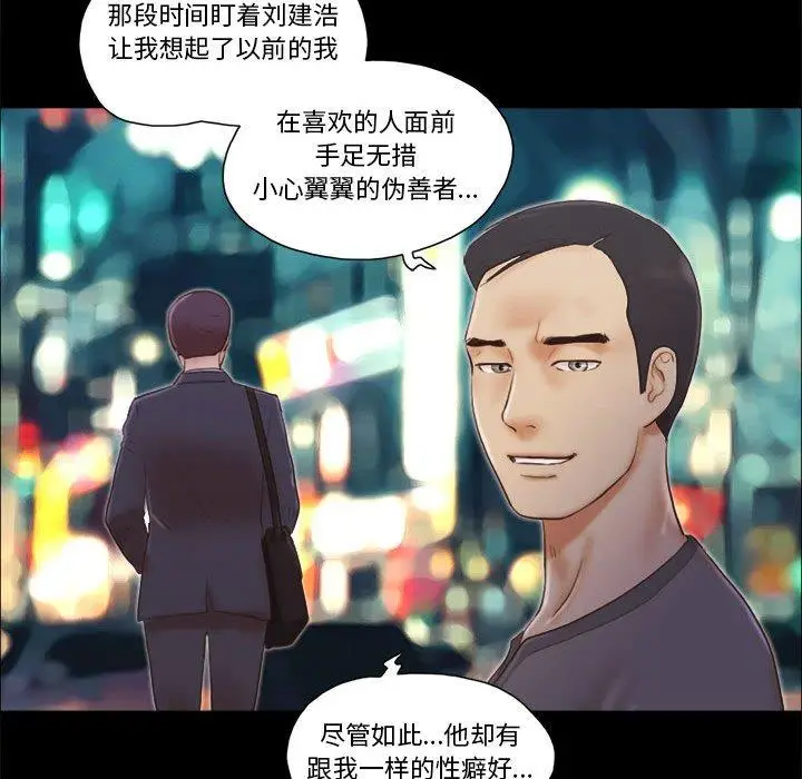 漫画《前任的陷阱》第37话第49张图