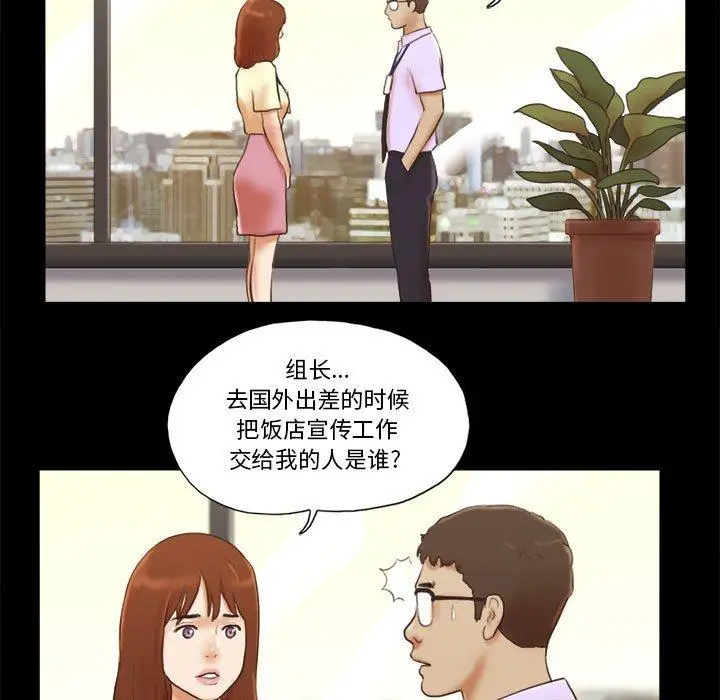 漫画《前任的陷阱》第37话第5张图