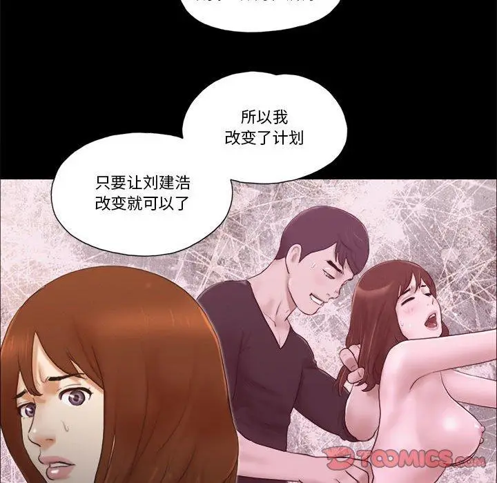 漫画《前任的陷阱》第37话第50张图