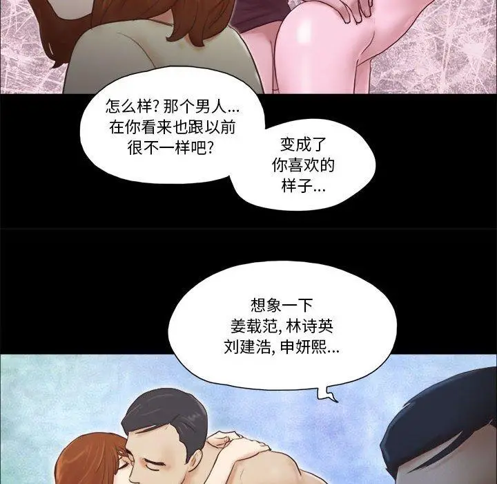 漫画《前任的陷阱》第37话第51张图