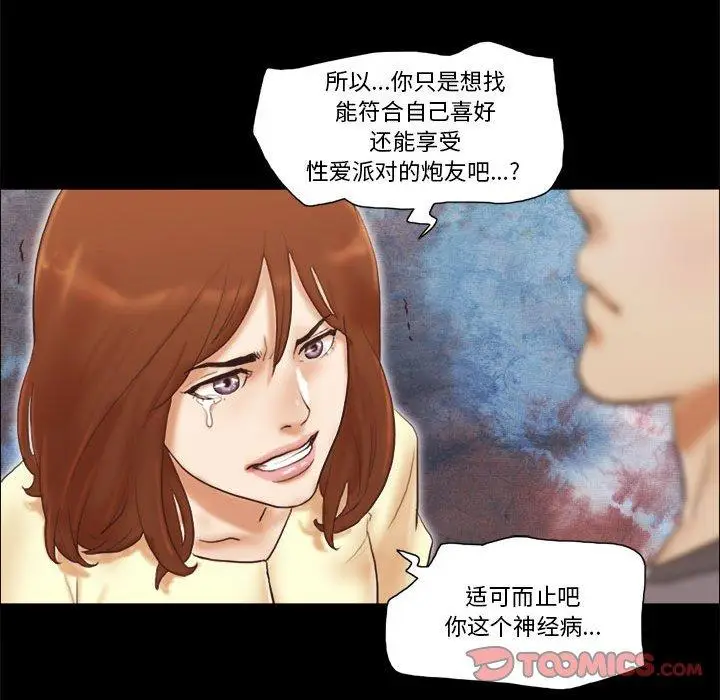 漫画《前任的陷阱》第37话第54张图