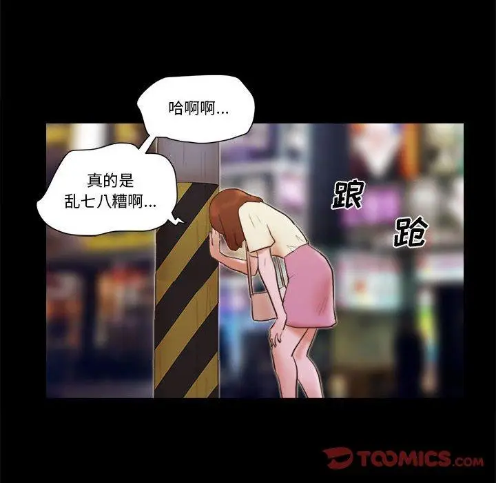 漫画《前任的陷阱》第37话第60张图