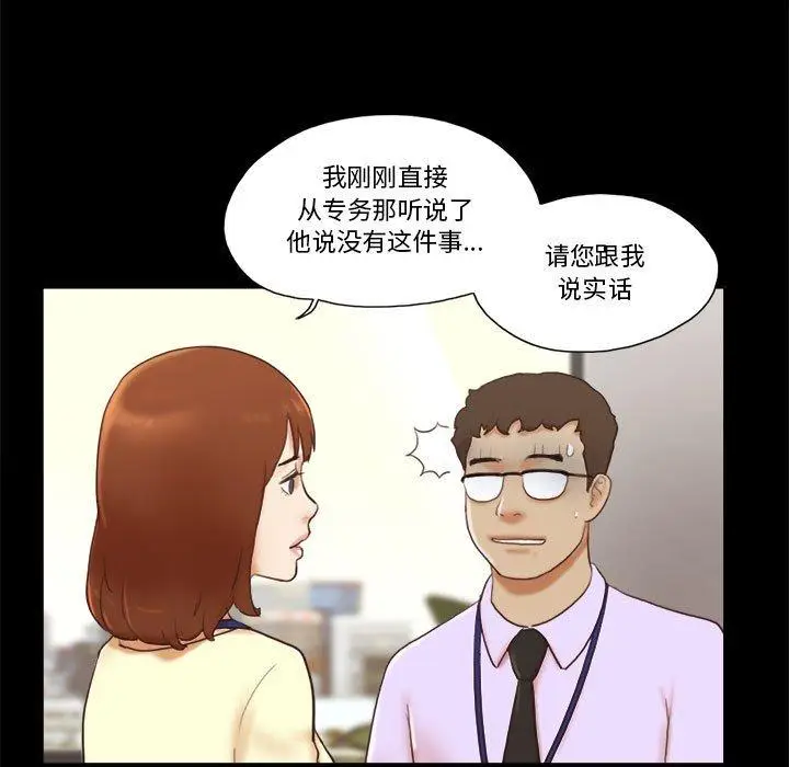 漫画《前任的陷阱》第37话第7张图