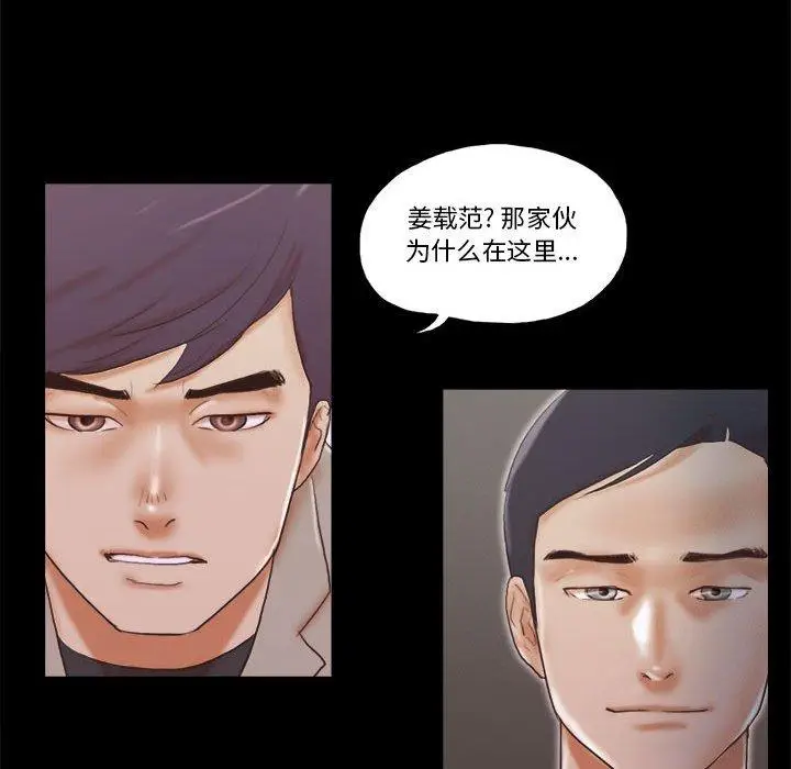 漫画《前任的陷阱》第37话第71张图
