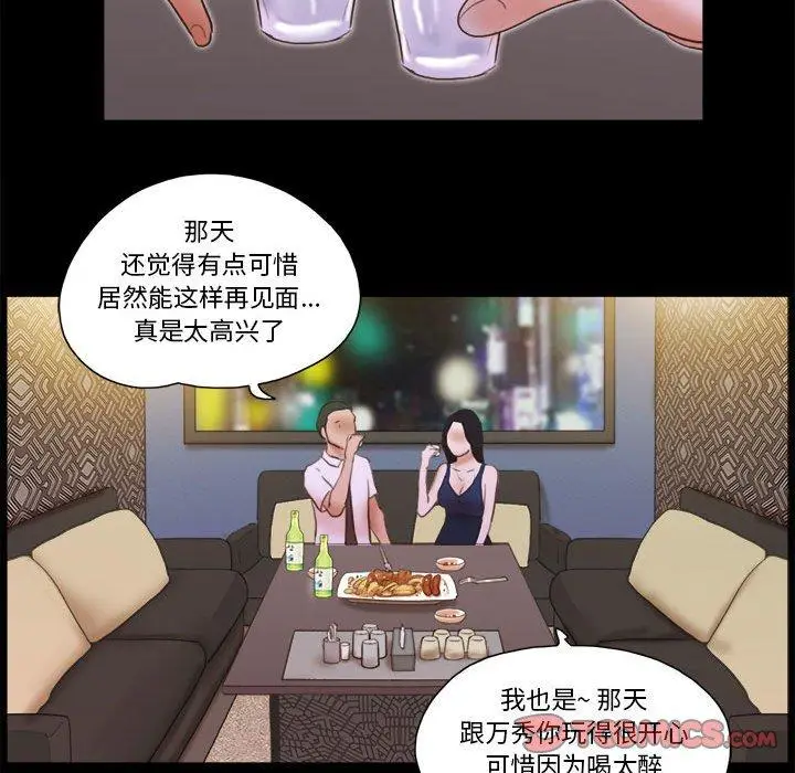 漫画《前任的陷阱》第37话第74张图