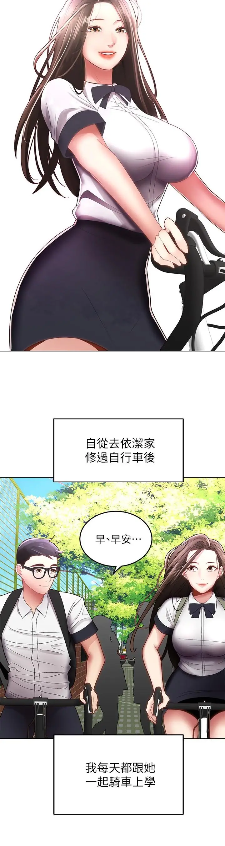 漫画《骑乘姿势预备~起!》第1话第12张图