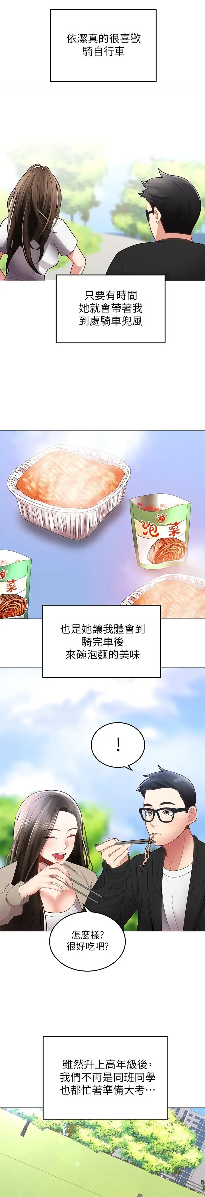 漫画《骑乘姿势预备~起!》第1话第13张图