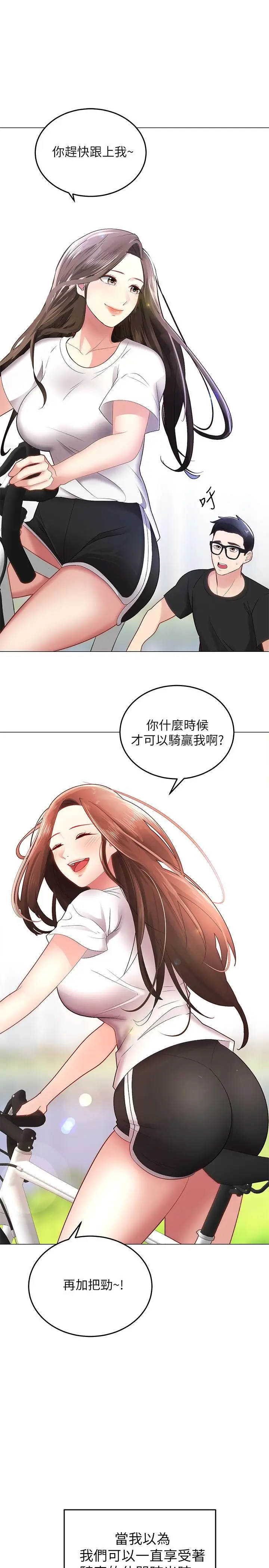 漫画《骑乘姿势预备~起!》第1话第15张图