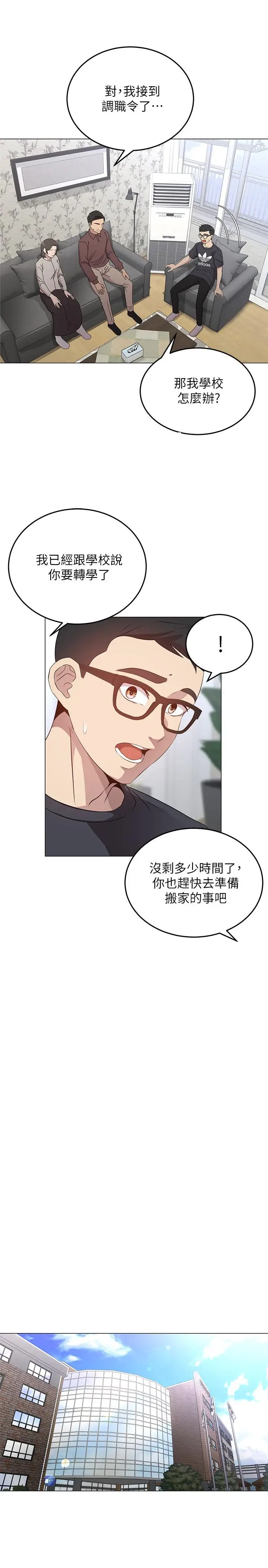漫画《骑乘姿势预备~起!》第1话第17张图