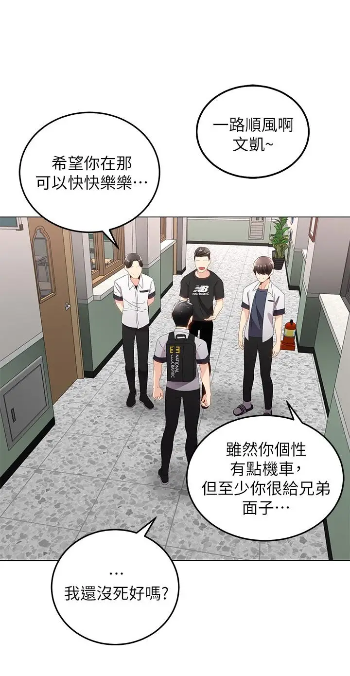 漫画《骑乘姿势预备~起!》第1话第18张图