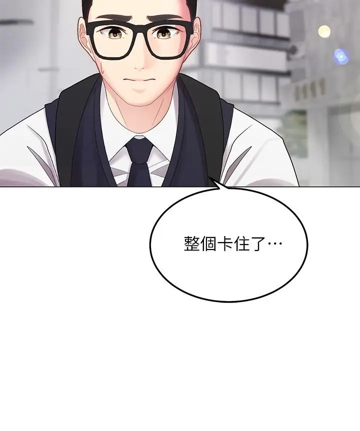 漫画《骑乘姿势预备~起!》第1话第2张图