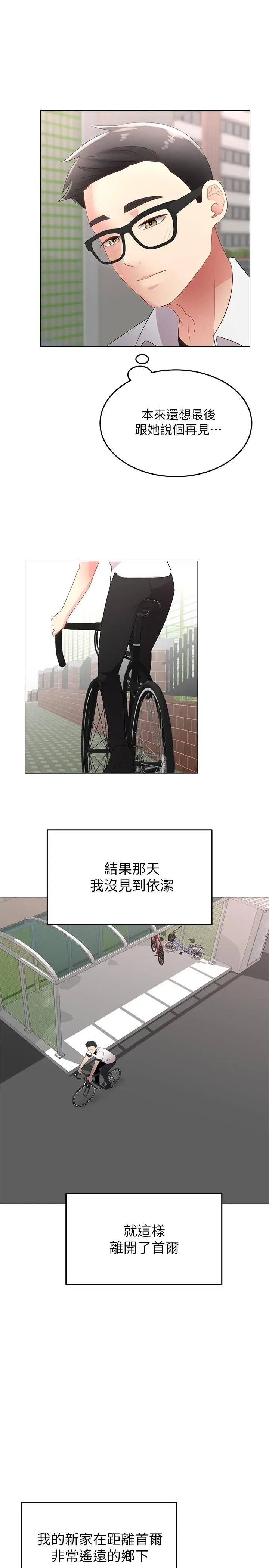 漫画《骑乘姿势预备~起!》第1话第21张图