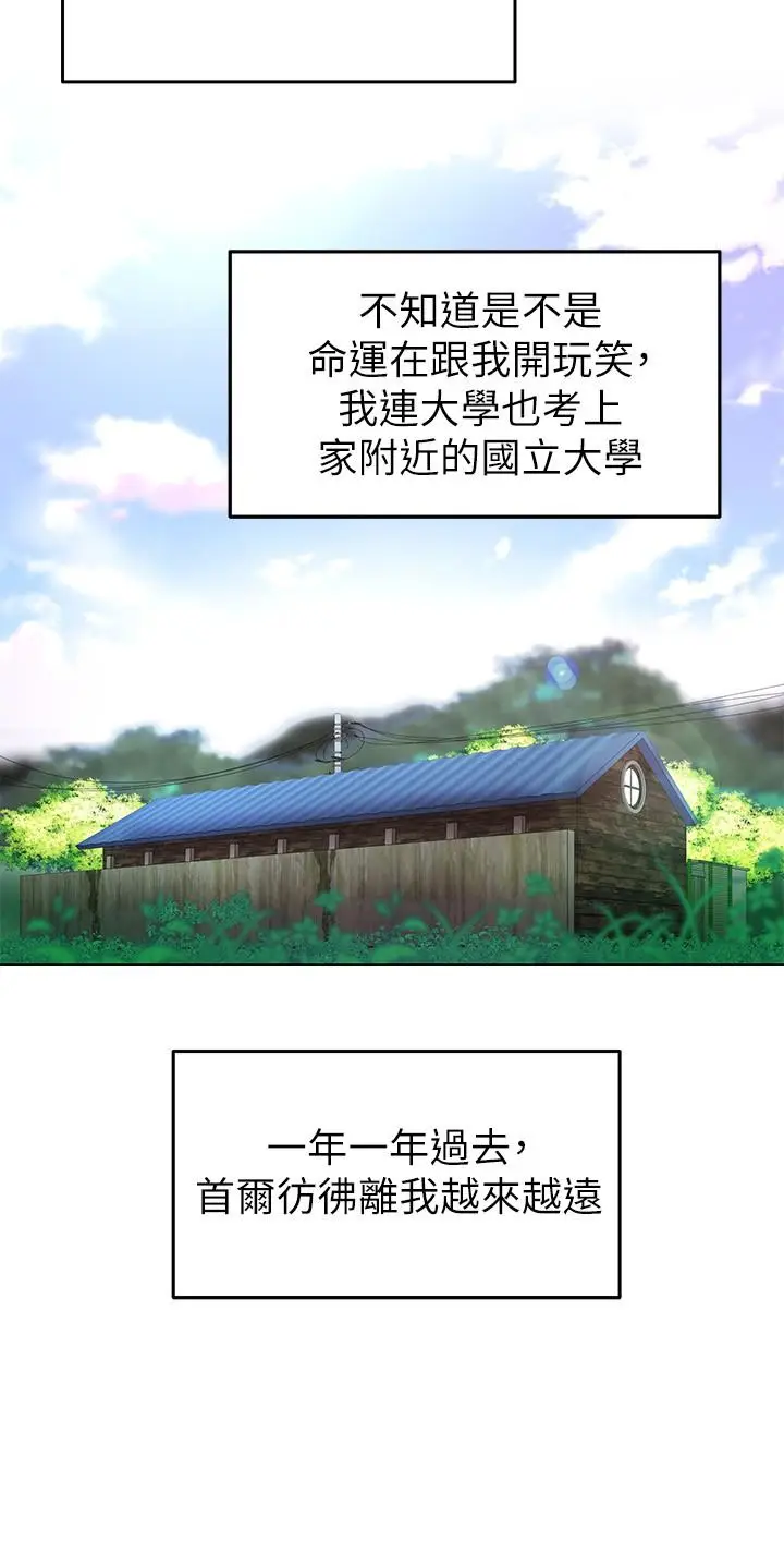 漫画《骑乘姿势预备~起!》第1话第22张图