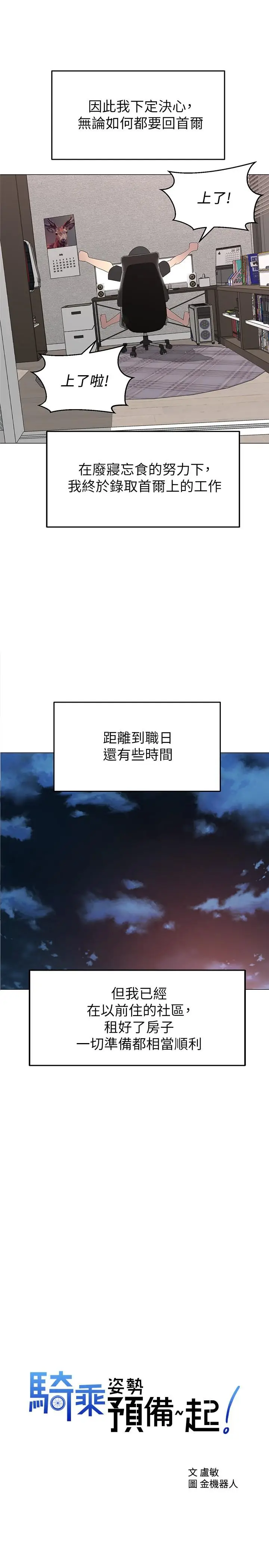 漫画《骑乘姿势预备~起!》第1话第23张图