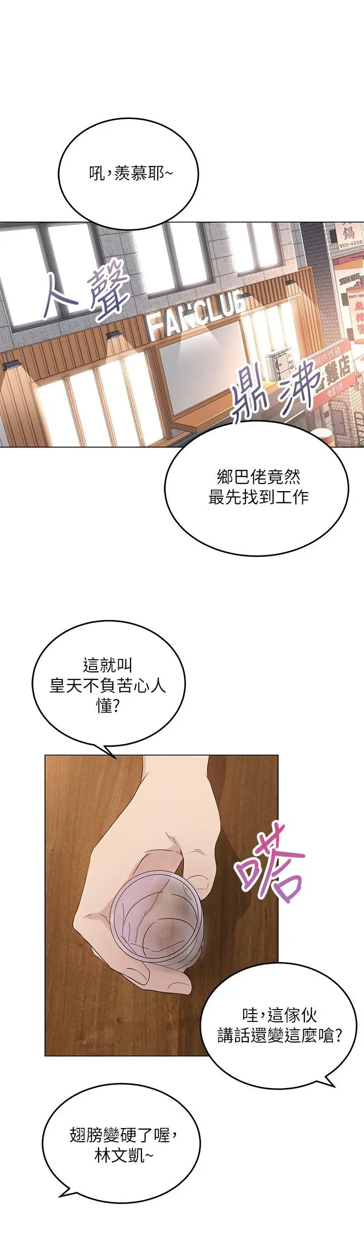 漫画《骑乘姿势预备~起!》第1话第24张图