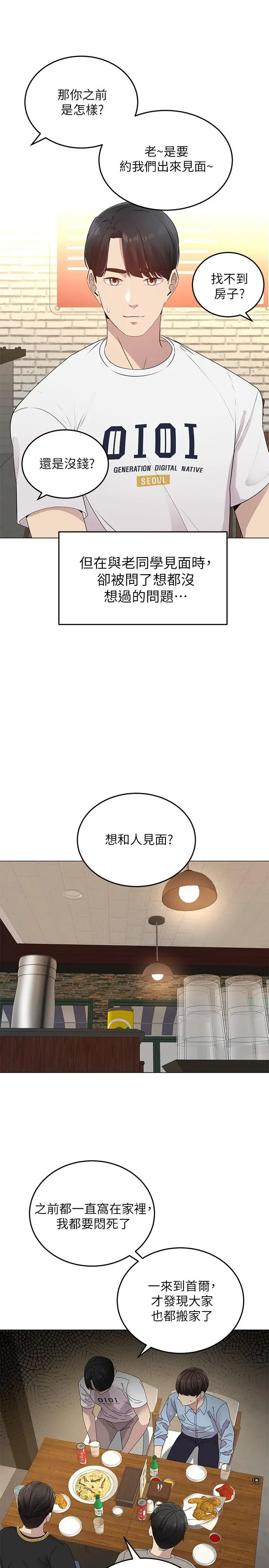 漫画《骑乘姿势预备~起!》第1话第25张图