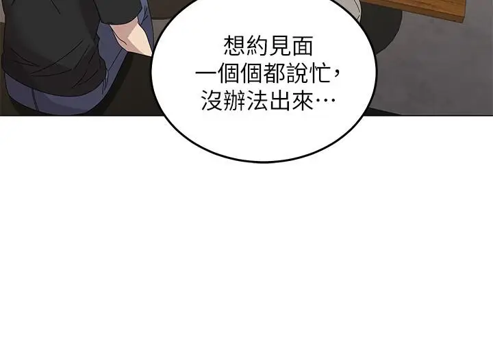 漫画《骑乘姿势预备~起!》第1话第26张图