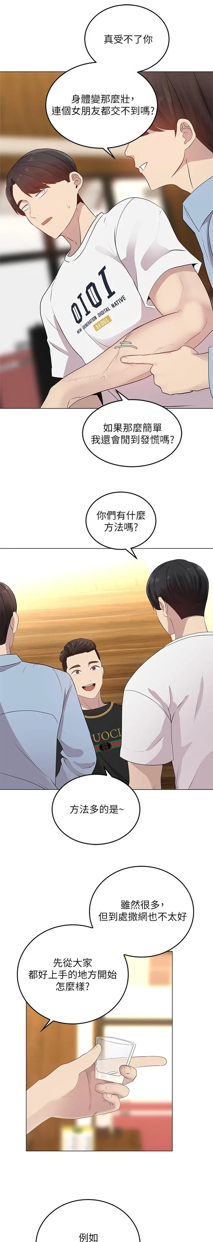 漫画《骑乘姿势预备~起!》第1话第27张图
