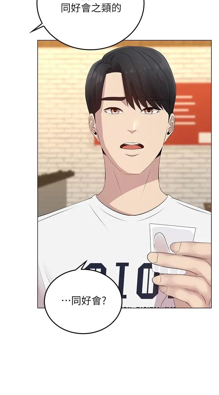 漫画《骑乘姿势预备~起!》第1话第28张图