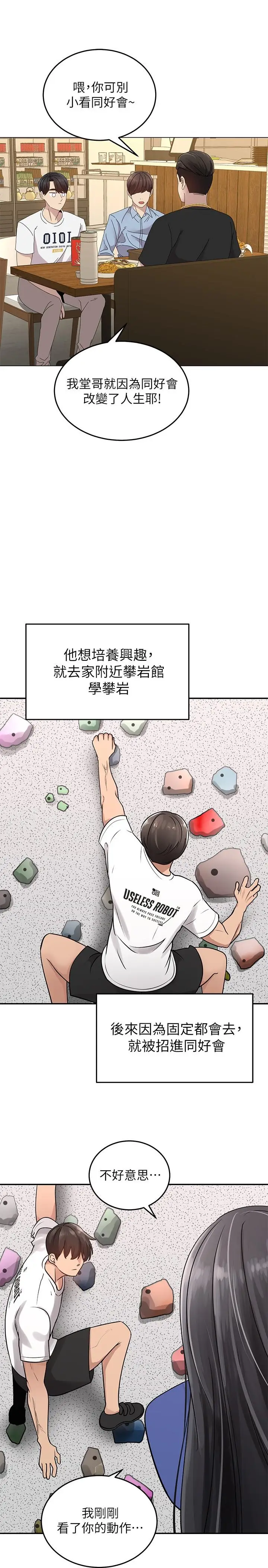 漫画《骑乘姿势预备~起!》第1话第29张图