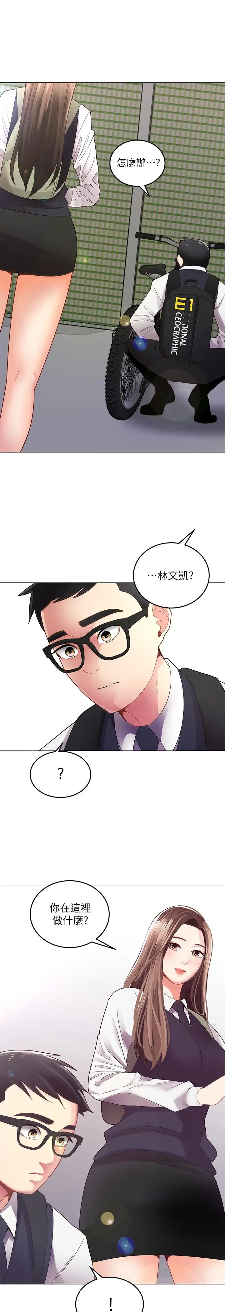 漫画《骑乘姿势预备~起!》第1话第3张图