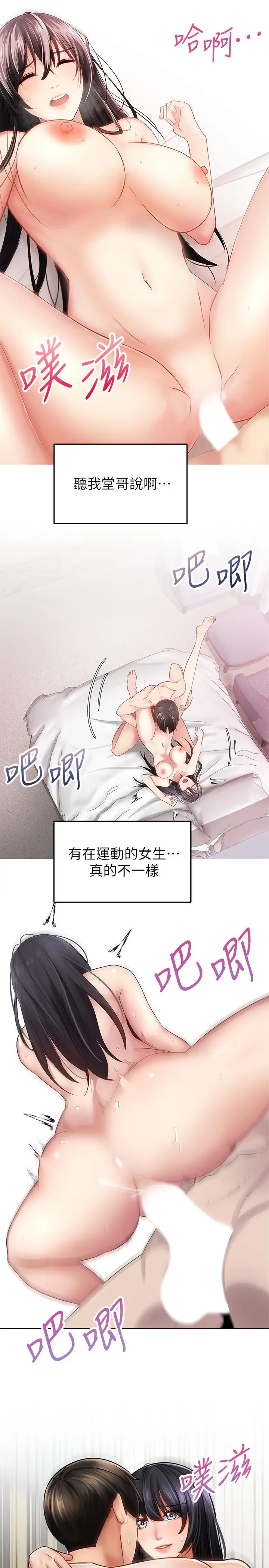 漫画《骑乘姿势预备~起!》第1话第33张图